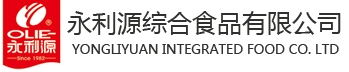 福建省南安永利源综合食品有限公司